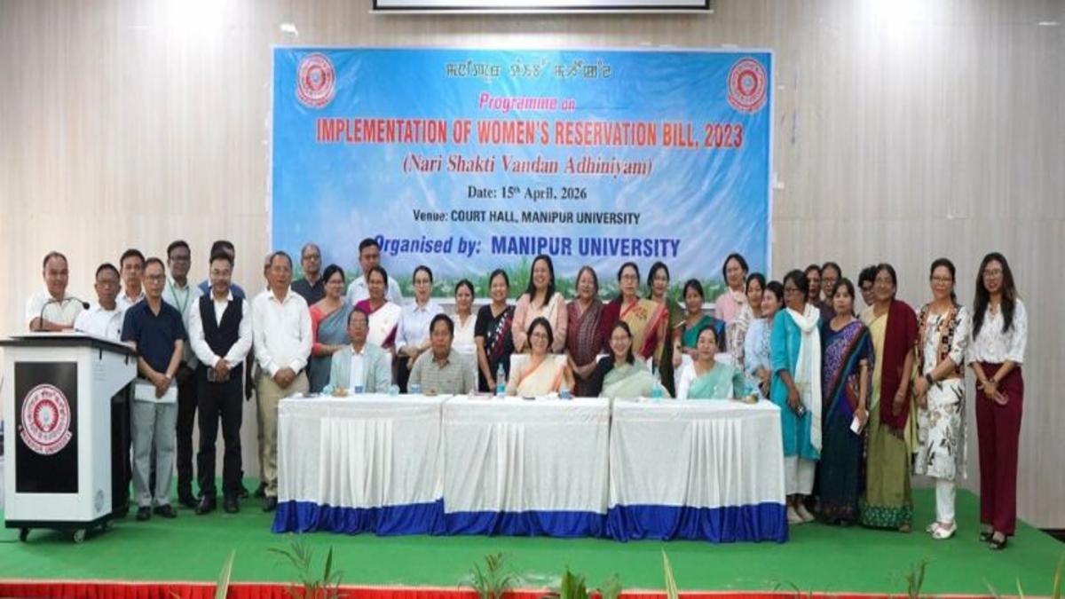 मणिपुर विश्वविद्यालय में महिला आरक्षण विधेयक पर विशेष कार्यक्रम, महिलाओं की भागीदारी बढ़ाने पर जोर
